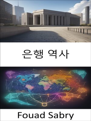 cover image of 은행 역사